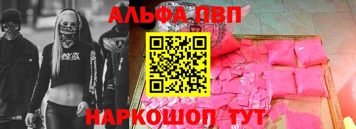 Альфа ПВП мука Северобайкальск