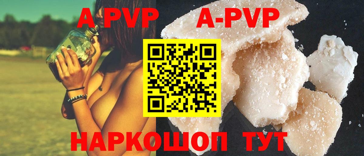 Северобайкальск  А ПВП кристаллы  Вход с VPN  Альфа ПВП кристаллы  Alfa_PVP СК 