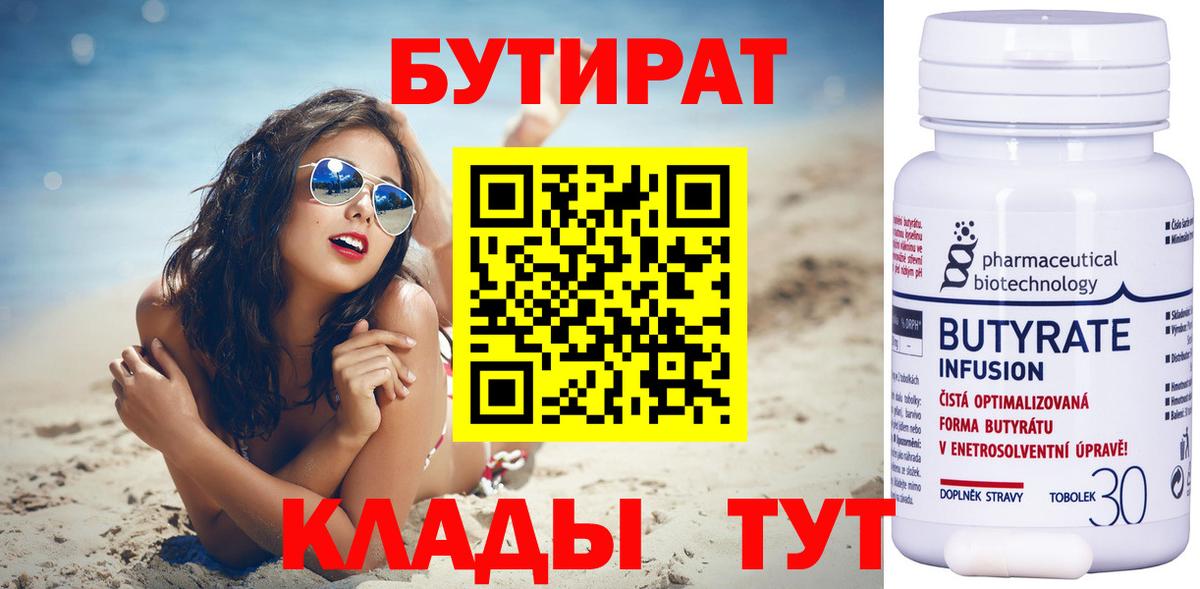 Бутират BDO 33% Северобайкальск
