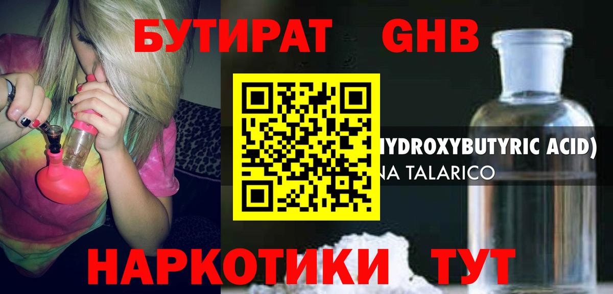Бутират BDO 33%  Вход с VPN  Северобайкальск 
