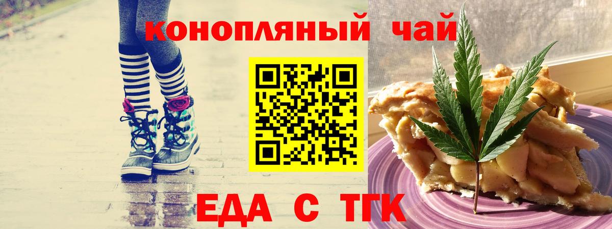 Еда ТГК конопля  Вход с VPN  Северобайкальск 