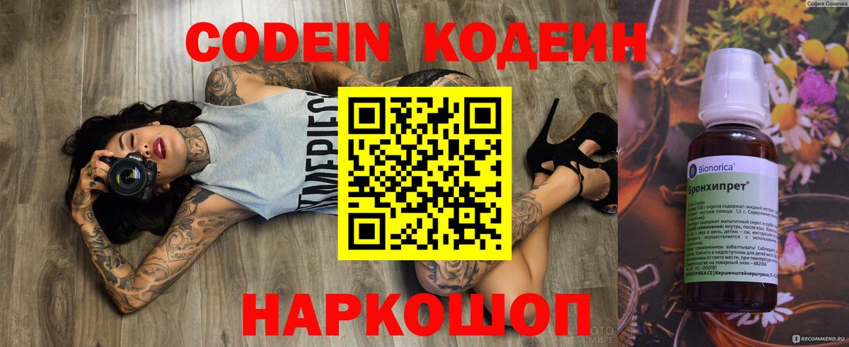 Северобайкальск  Кодеин Purple Drank  Вход с VPN 