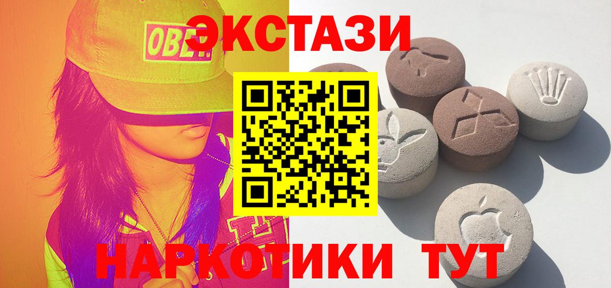Экстази 280мг Северобайкальск