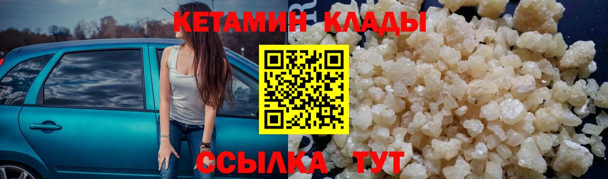 КЕТАМИН VHQ Северобайкальск
