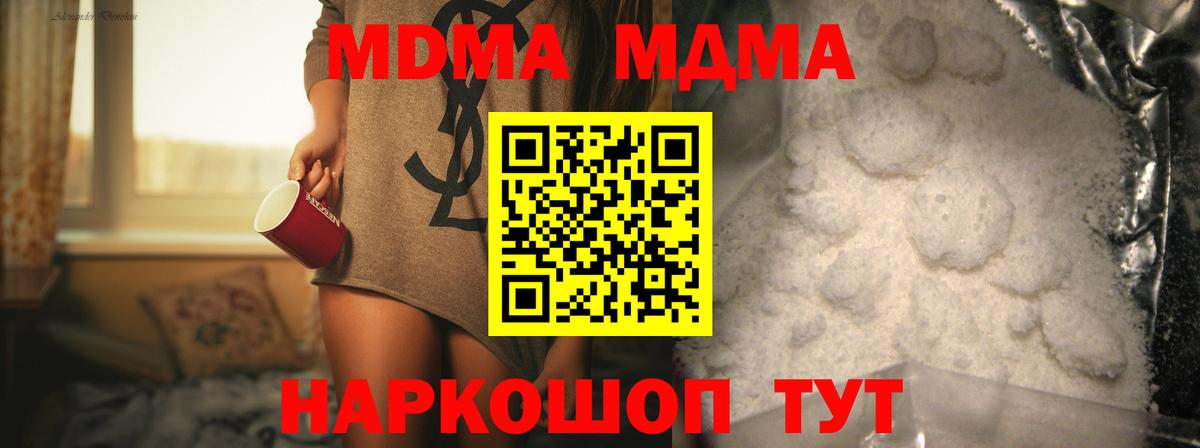 МДМА Molly  MDMA молли  МДМА  Вход с VPN  Северобайкальск 