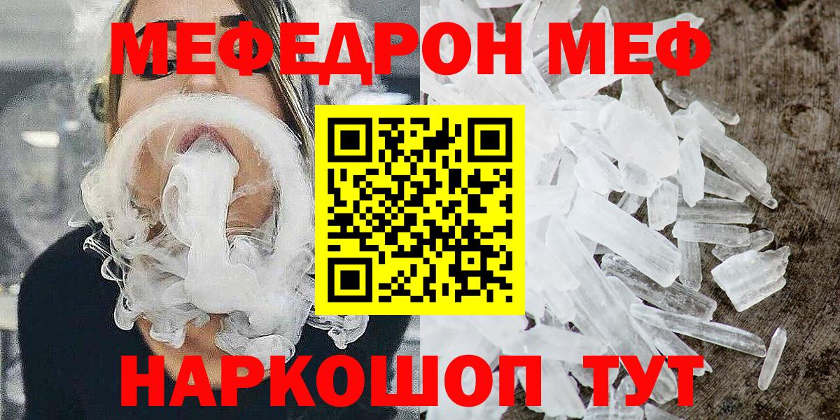 Меф  Северобайкальск