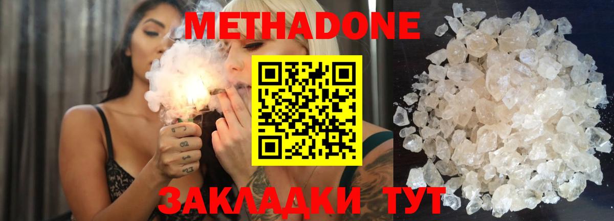 Северобайкальск  МЕТАДОН methadone  Метадон кристалл  Вход с VPN 